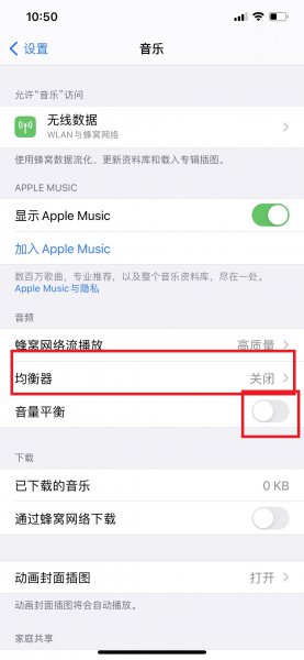 苹果手机音质怎么设置好听