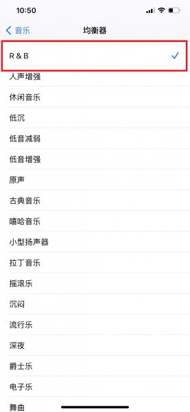 苹果手机音质怎么设置好听