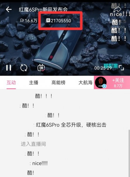哔哩哔哩直播间号怎么看