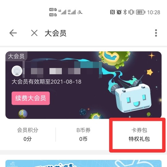大会员b币怎么领