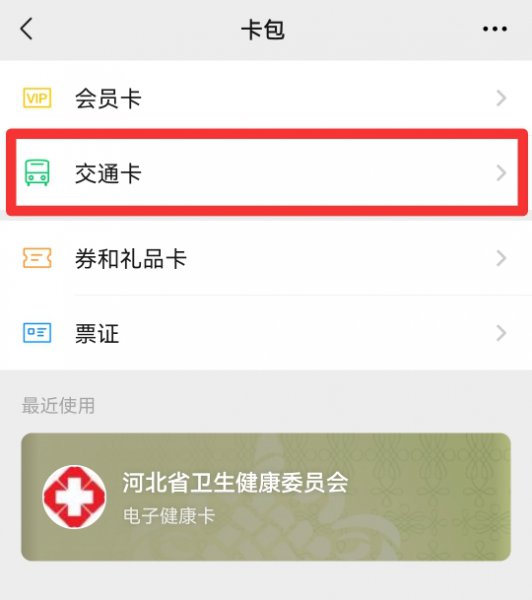 微信公交卡怎么弄