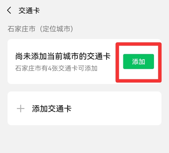 微信公交卡怎么弄