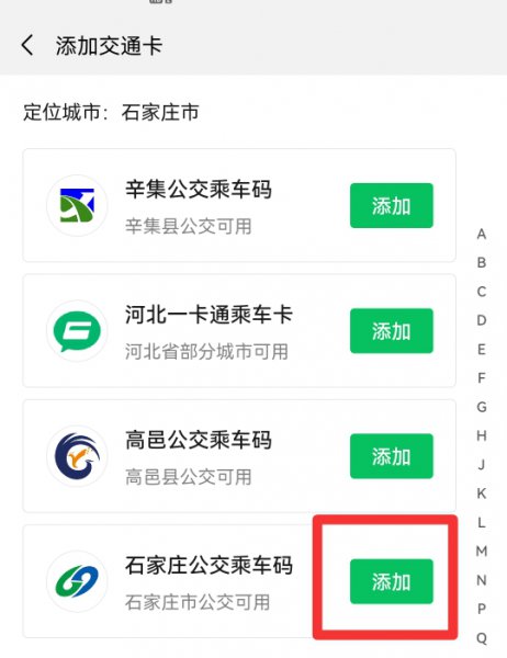微信公交卡怎么弄