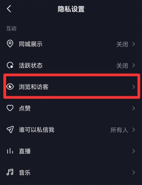 抖音主页有访客足迹吗