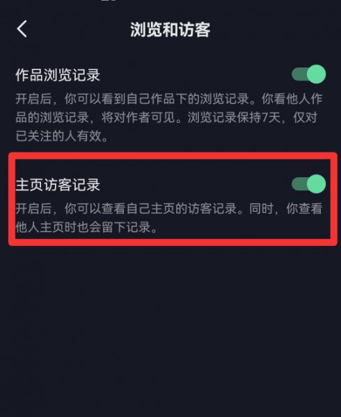 抖音主页有访客足迹吗