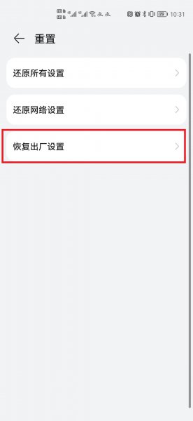 华为强行解除健康使用手机密码