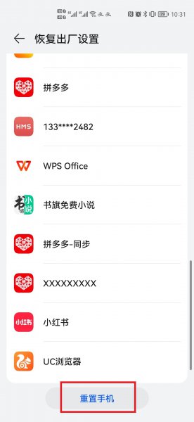 华为强行解除健康使用手机密码