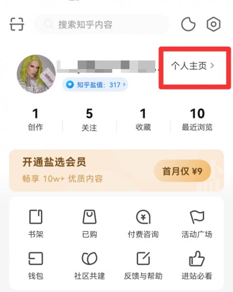 知乎怎么看自己提的问题