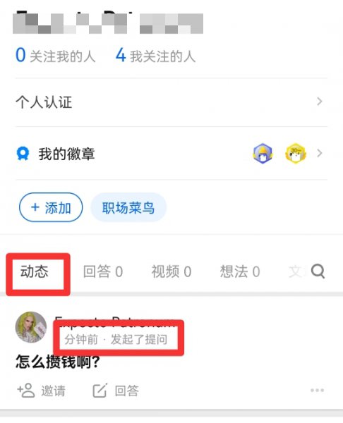 知乎怎么看自己提的问题