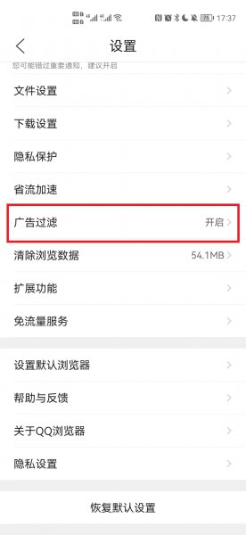 adblock怎么关掉