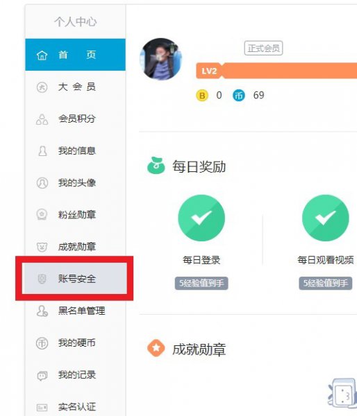 哔哩哔哩怎么绑定微信