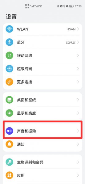 华为对特定号码不静音