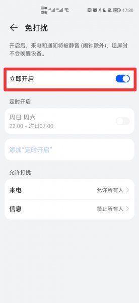 华为对特定号码不静音