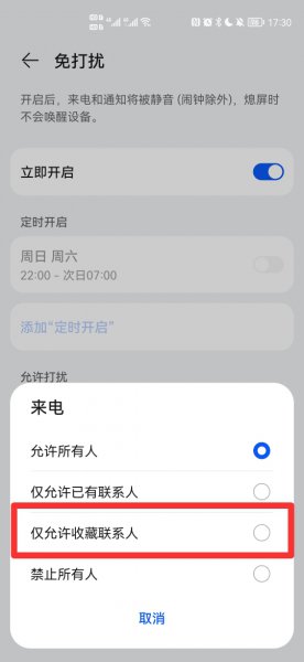 华为对特定号码不静音
