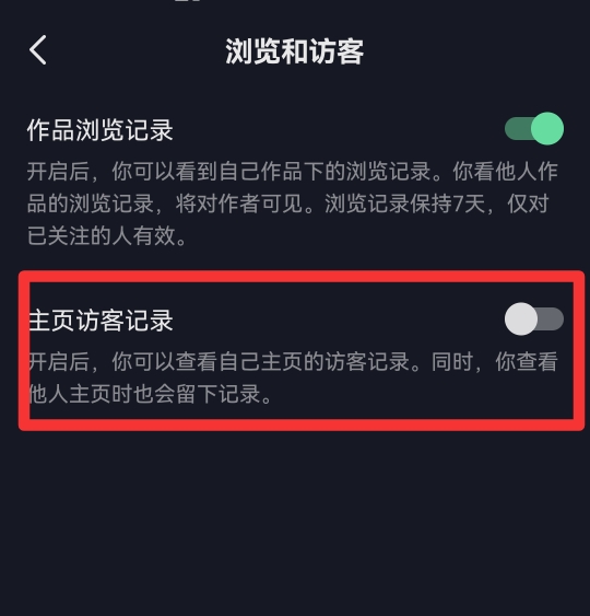 抖音上主页访客是什么意思