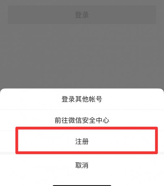 怎么注册微信?