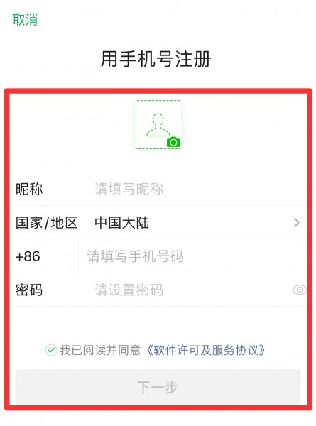 怎么注册微信?