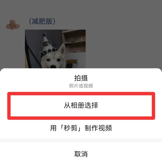 如何发四宫格朋友圈