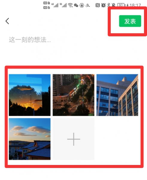 如何发四宫格朋友圈