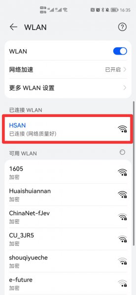 华为手机查看wifi密码