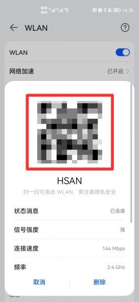 华为手机查看wifi密码