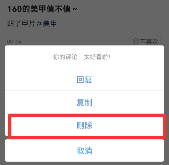 小红书能删除自己的评论吗