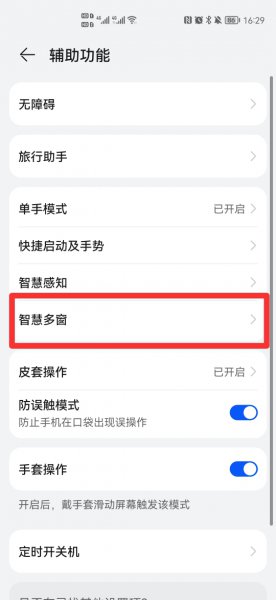 华为手机悬浮一屏多窗口