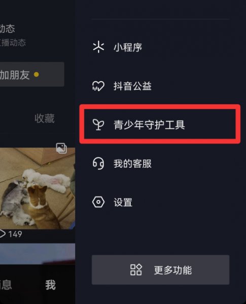 抖音如何设置青少年模式