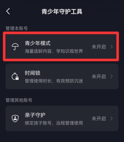 抖音如何设置青少年模式