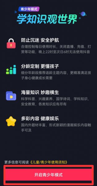 抖音如何设置青少年模式