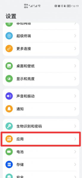 我的华为app打不开