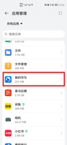 我的华为app打不开