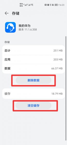 我的华为app打不开