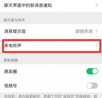 微信怎么设置个人专属提示音 怎么设置微信专属一个人的提示音