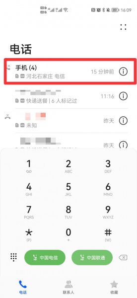 通话中是不是黑名单了