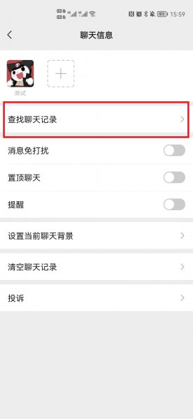 聊天记录迁移到另一个手机上后在哪里寻找