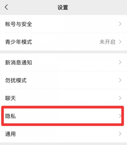 朋友圈黑名单在哪里