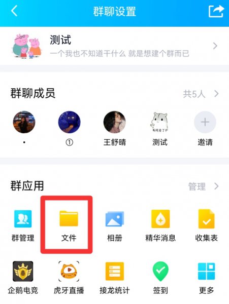 qq群文件在哪里找
