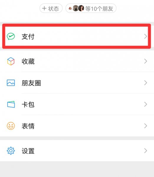 微信充话费在哪里找