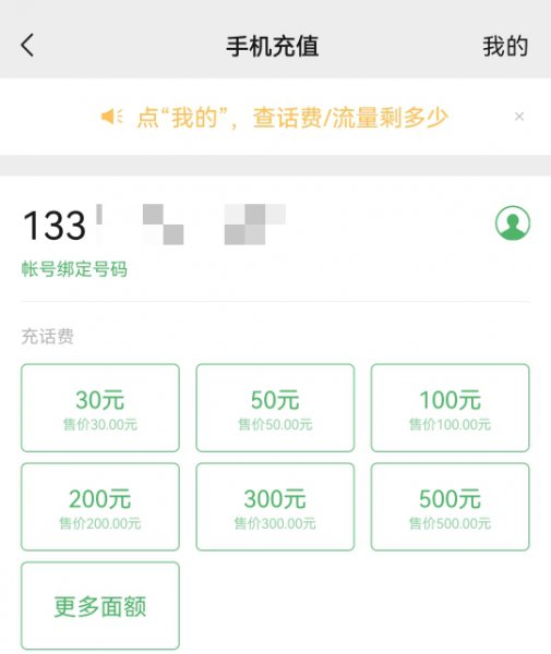 微信充话费在哪里找
