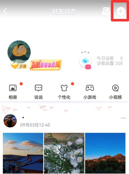 qq怎么直播打游戏