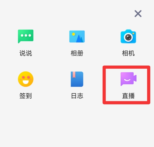 qq怎么直播打游戏