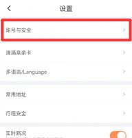 滴滴怎么注销 已注册滴滴怎么注销