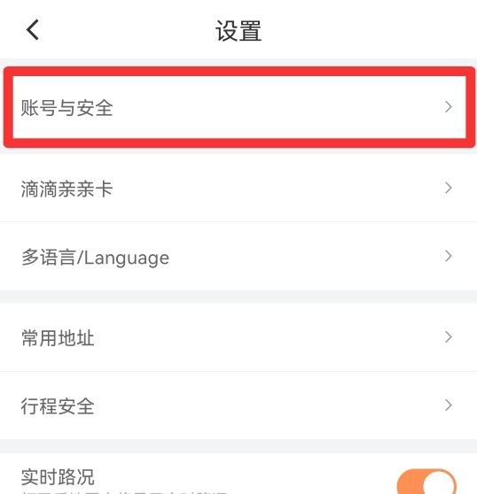 滴滴怎么注销