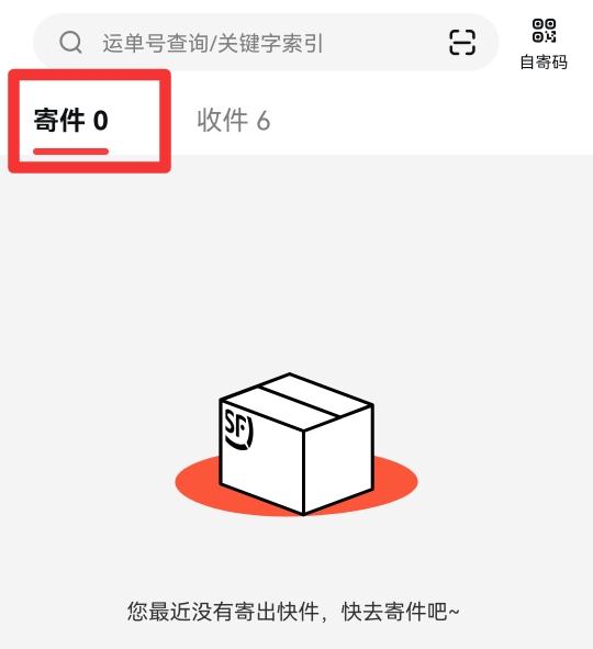 顺丰怎么查以前的快递记录