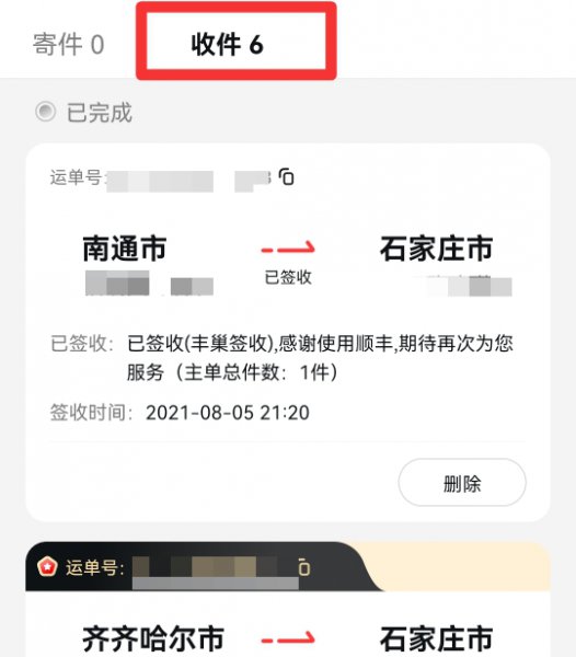 顺丰怎么查以前的快递记录