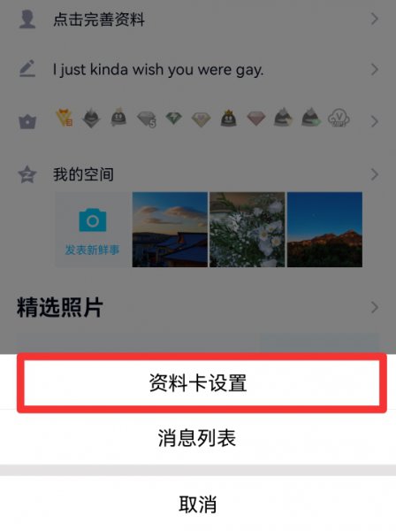 手机qq怎么关掉性别