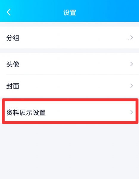 手机qq怎么关掉性别