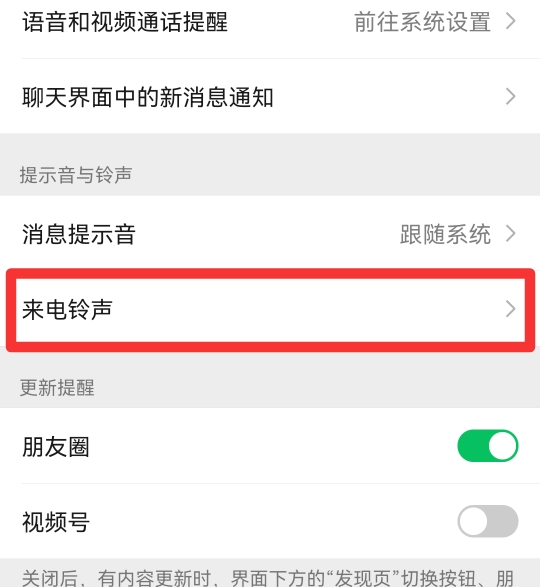 微信来视频音乐怎么设置