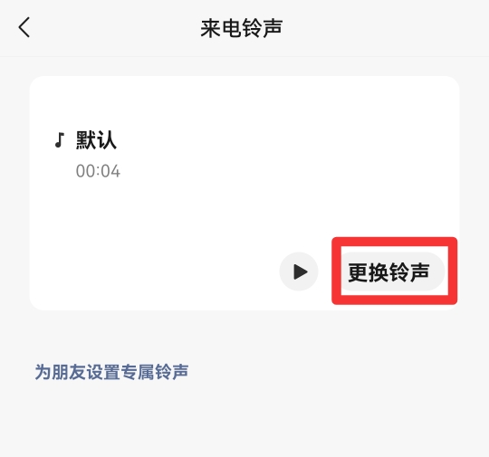 微信来视频音乐怎么设置